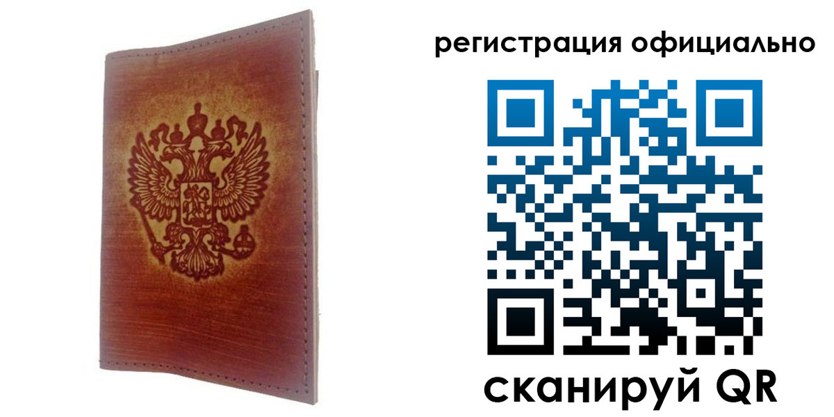 прописка для работы в Калмыкии