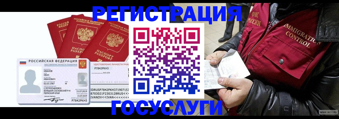 прописка в квартире в Калмыкии