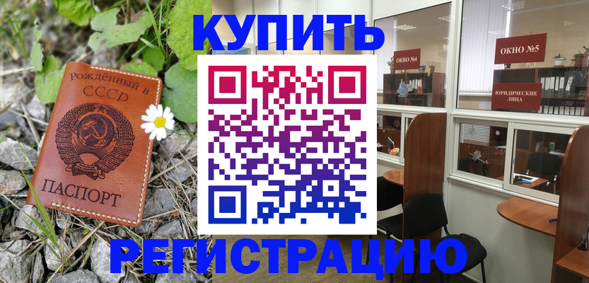 прописка ребенка в Калмыкии