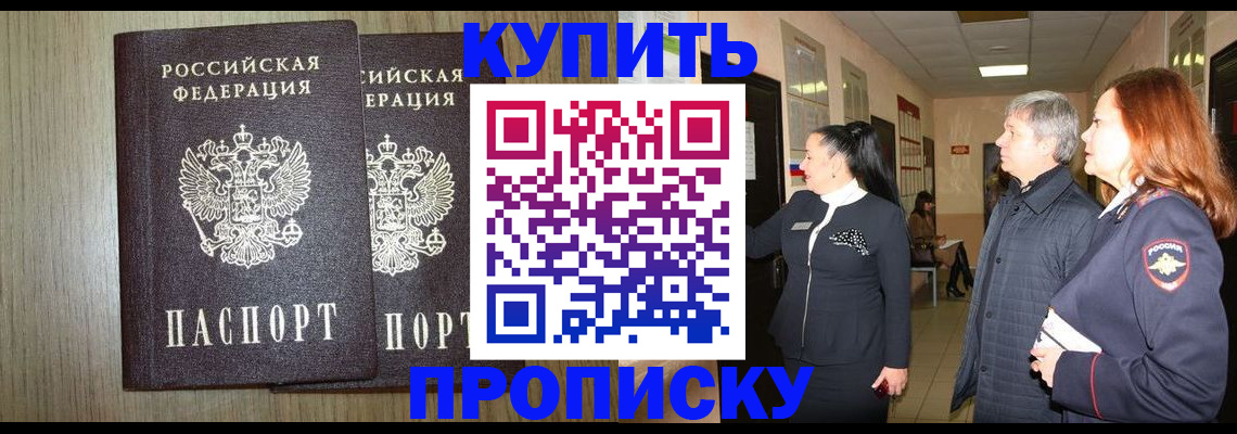 где прописаться в Калмыкии