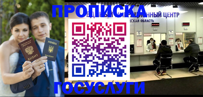 прописка штамп в Калмыкии