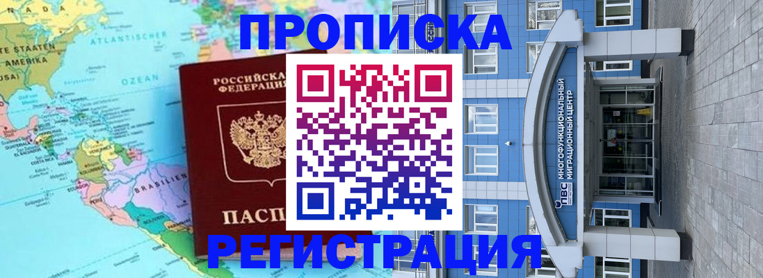 прописка законно в Калмыкии